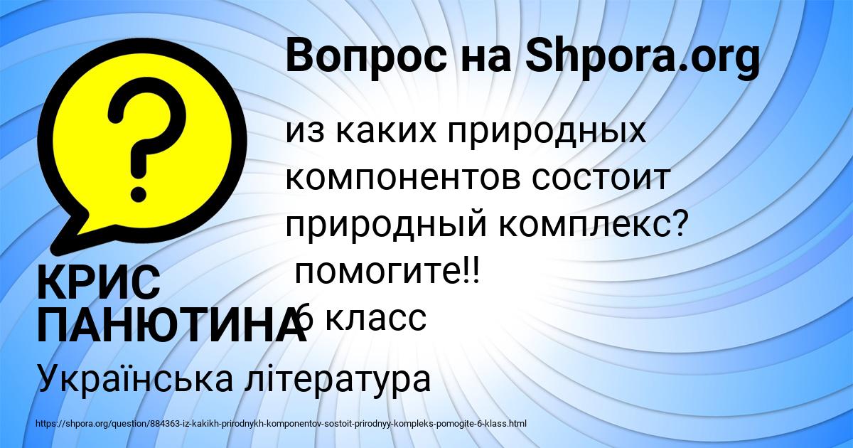 Картинка с текстом вопроса от пользователя КРИС ПАНЮТИНА