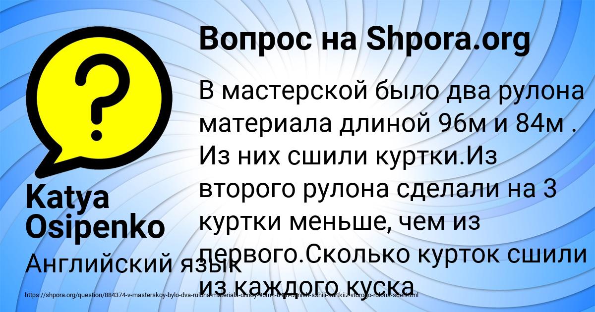 Картинка с текстом вопроса от пользователя Katya Osipenko