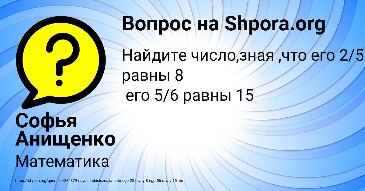 Картинка с текстом вопроса от пользователя Софья Анищенко