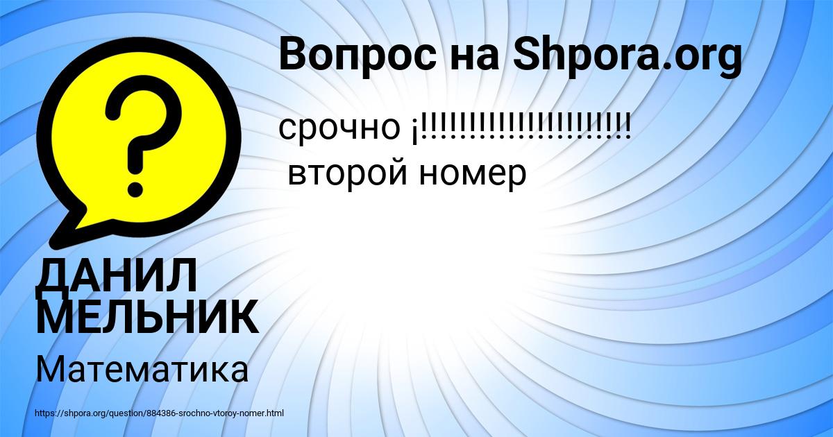 Картинка с текстом вопроса от пользователя ДАНИЛ МЕЛЬНИК