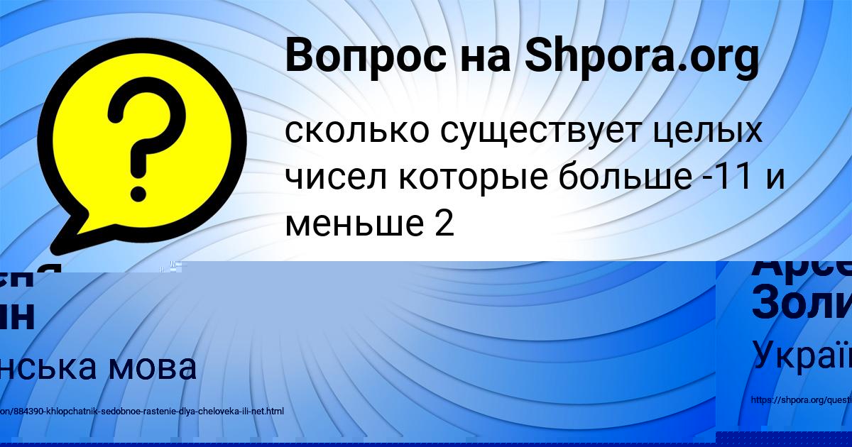 Картинка с текстом вопроса от пользователя Арсен Золин