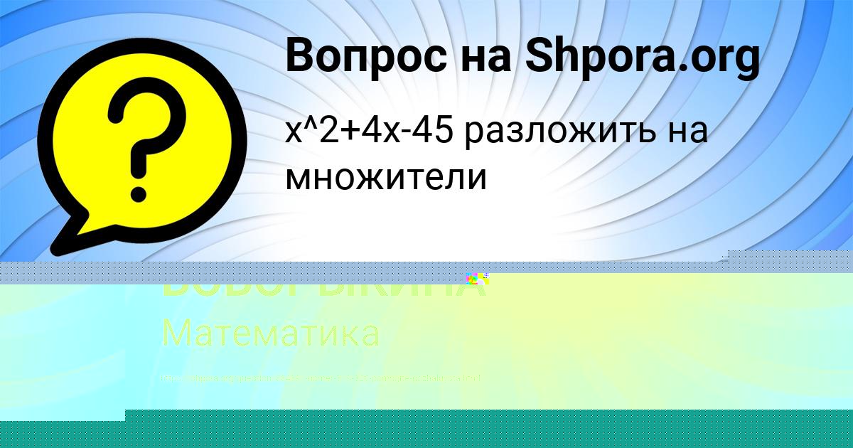 Картинка с текстом вопроса от пользователя ЛИНА БОБОРЫКИНА