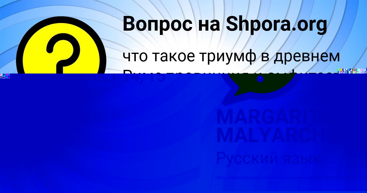 Картинка с текстом вопроса от пользователя MARGARITA MALYARCHUK