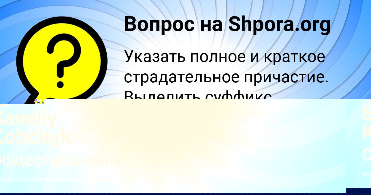 Картинка с текстом вопроса от пользователя КИРА БРУСИЛОВА