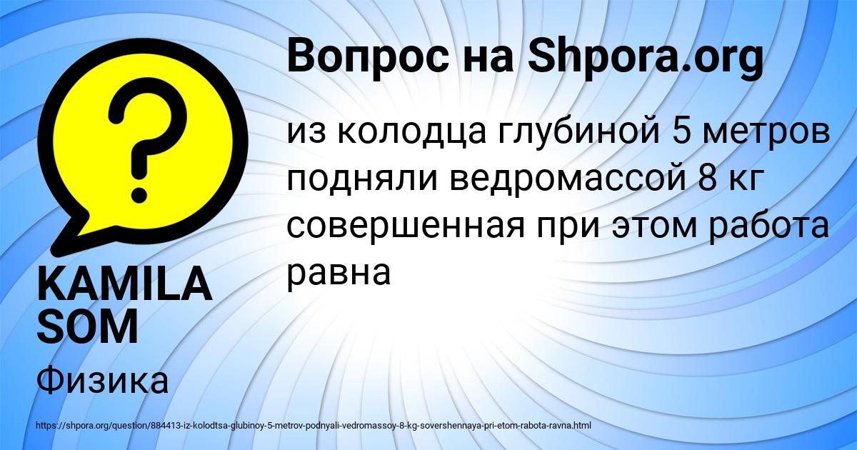Картинка с текстом вопроса от пользователя KAMILA SOM