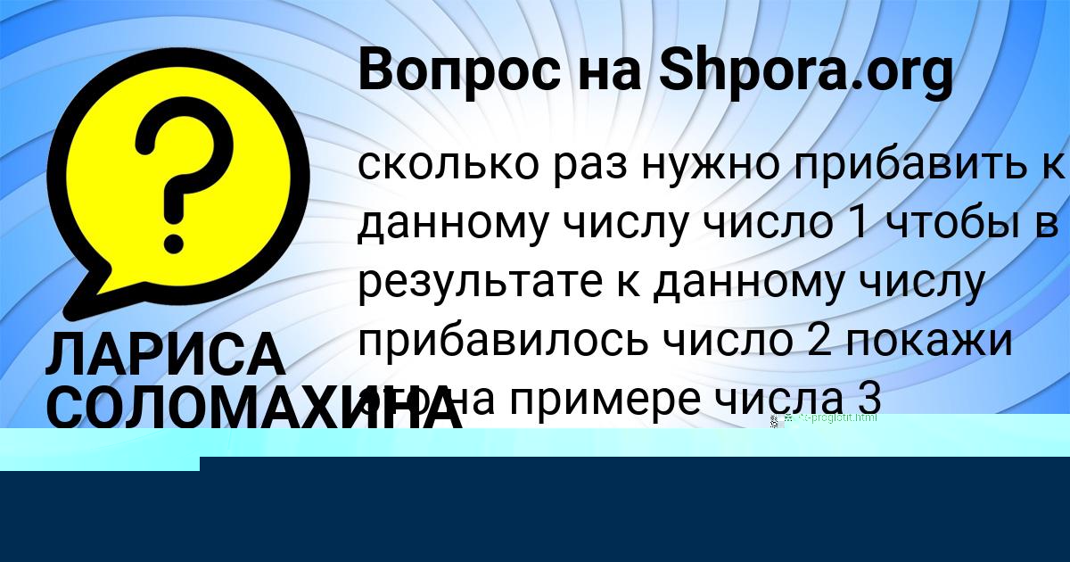 Картинка с текстом вопроса от пользователя Машка Клименко