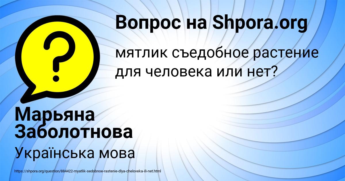 Картинка с текстом вопроса от пользователя Марьяна Заболотнова