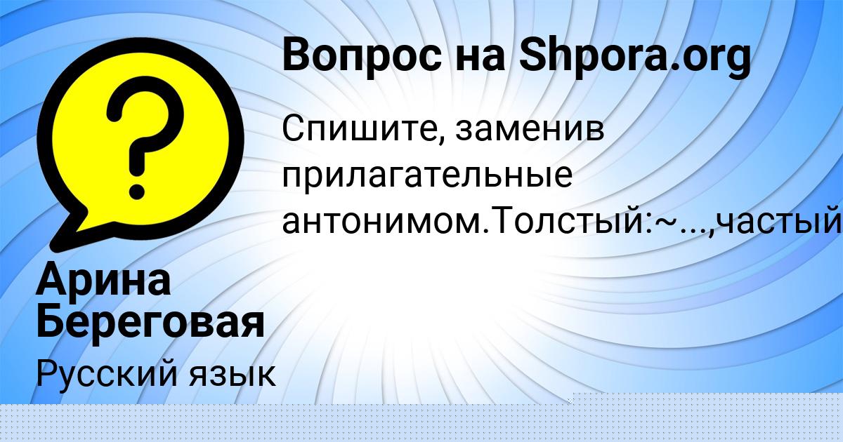 Картинка с текстом вопроса от пользователя Арина Береговая