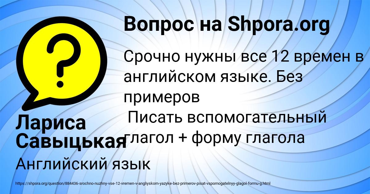Картинка с текстом вопроса от пользователя Лариса Савыцькая
