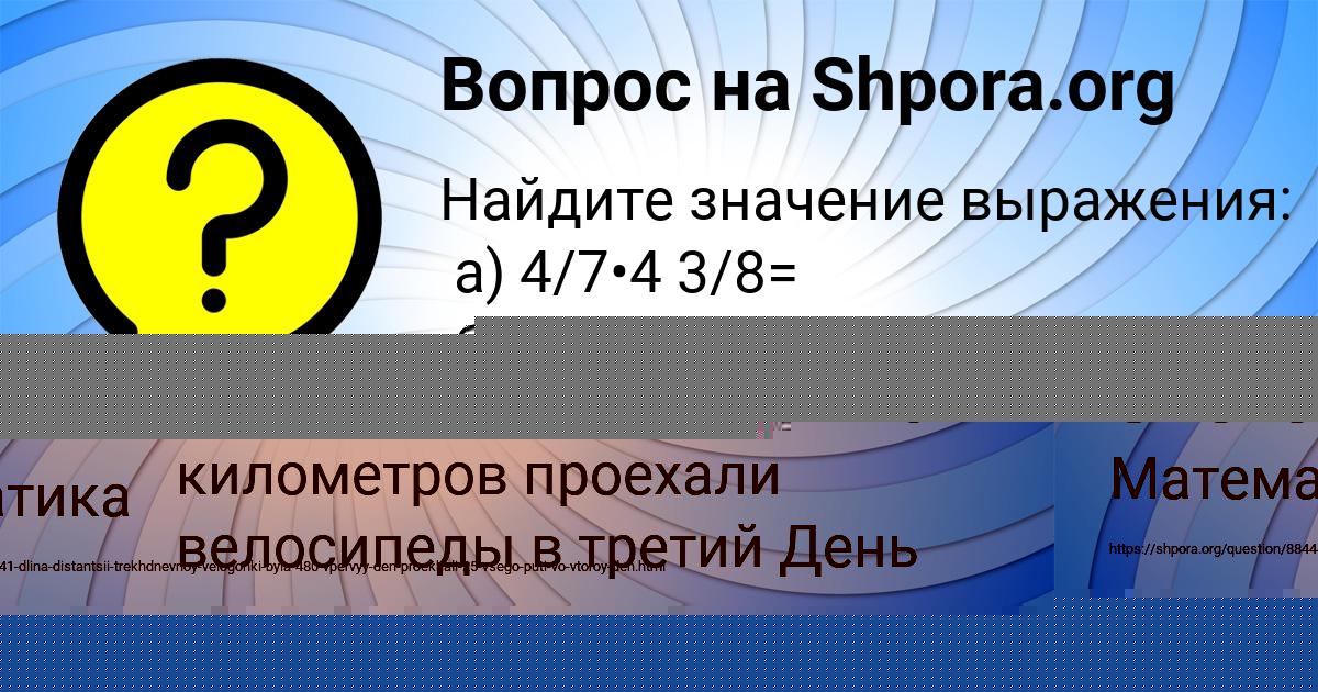 Картинка с текстом вопроса от пользователя Семён Светов