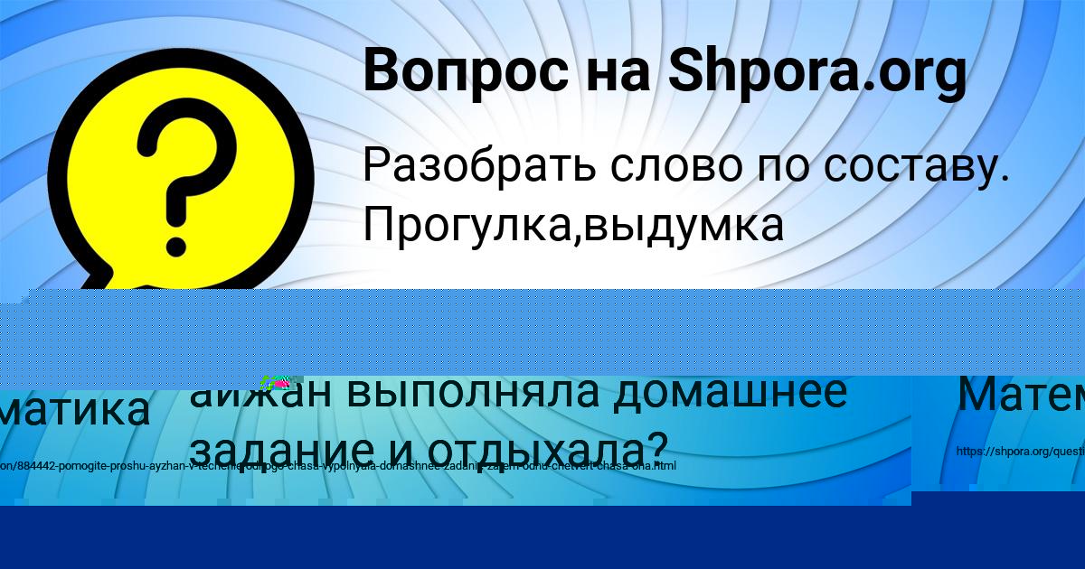 Картинка с текстом вопроса от пользователя ЛЕРКА БЕССОНОВА