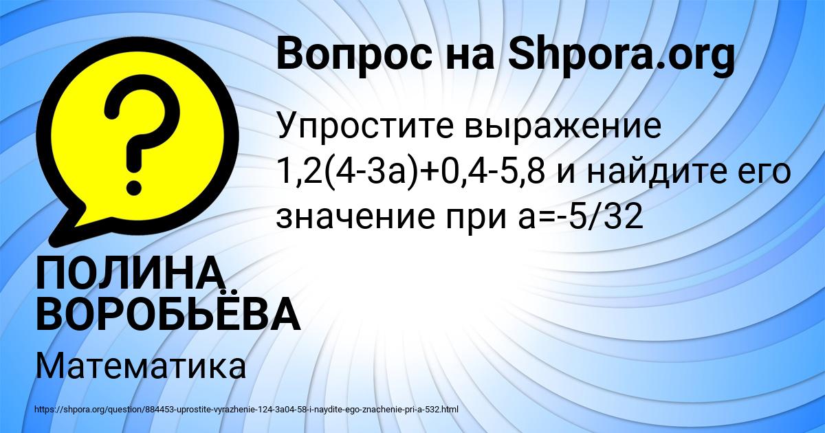 Картинка с текстом вопроса от пользователя ПОЛИНА ВОРОБЬЁВА