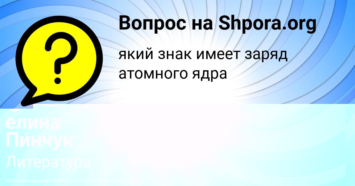 Картинка с текстом вопроса от пользователя Дарина Гайдук