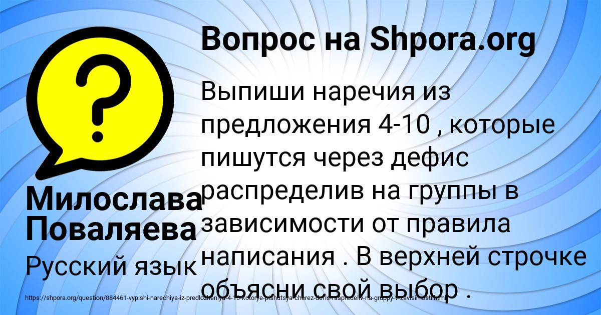 Картинка с текстом вопроса от пользователя Милослава Поваляева