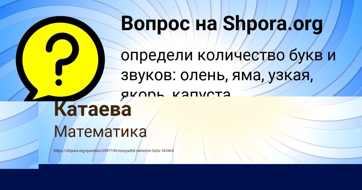 Картинка с текстом вопроса от пользователя Румия Даниленко