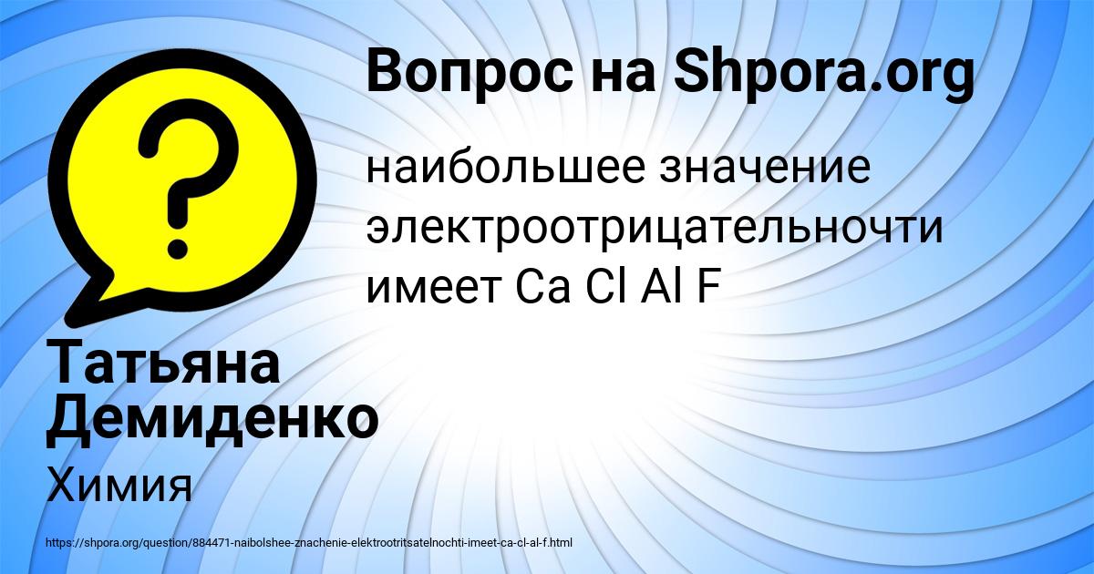 Картинка с текстом вопроса от пользователя Татьяна Демиденко
