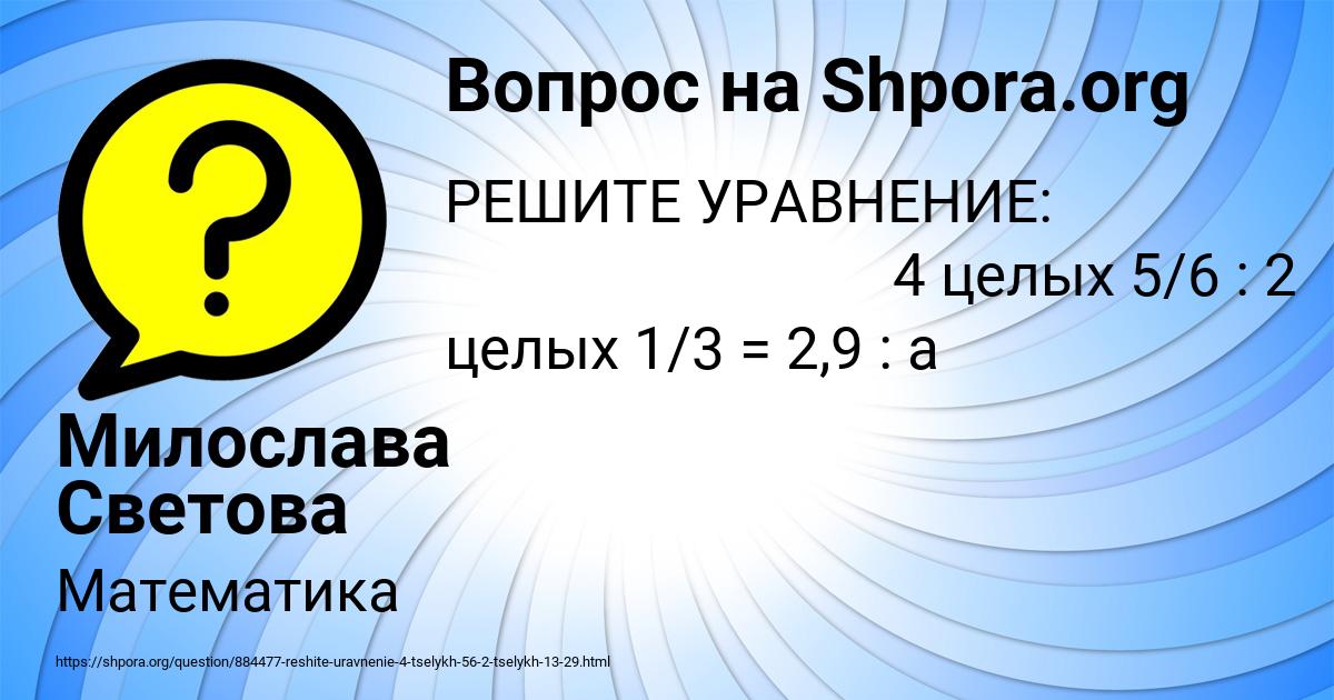 Картинка с текстом вопроса от пользователя Милослава Светова