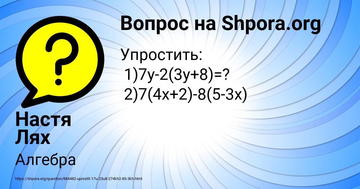 Картинка с текстом вопроса от пользователя Настя Лях
