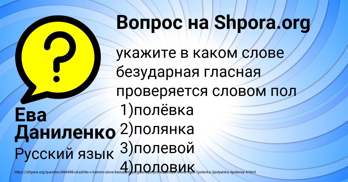 Картинка с текстом вопроса от пользователя Ева Даниленко