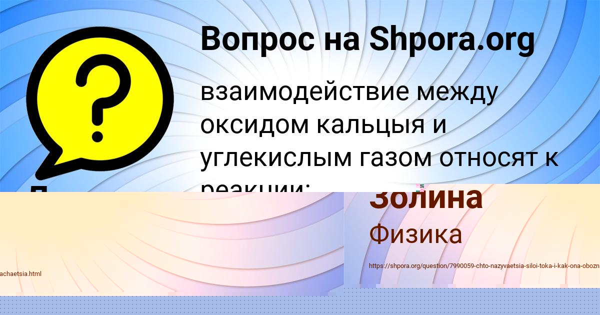 Картинка с текстом вопроса от пользователя Давид Леонов