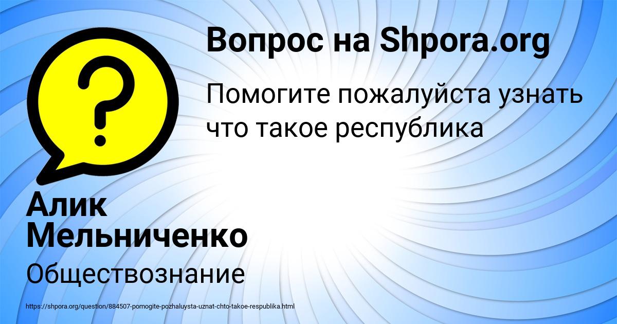 Картинка с текстом вопроса от пользователя Алик Мельниченко