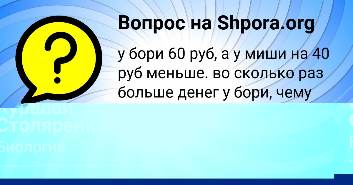 Картинка с текстом вопроса от пользователя Куралай Столяренко