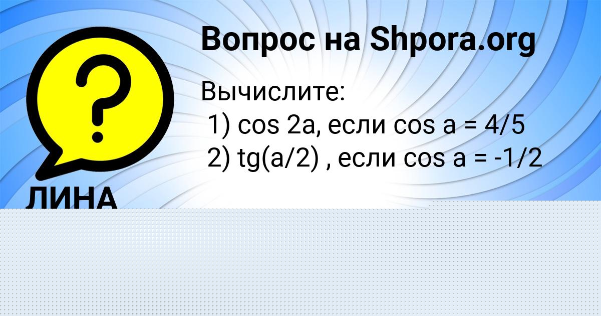 Картинка с текстом вопроса от пользователя Стас Лосев