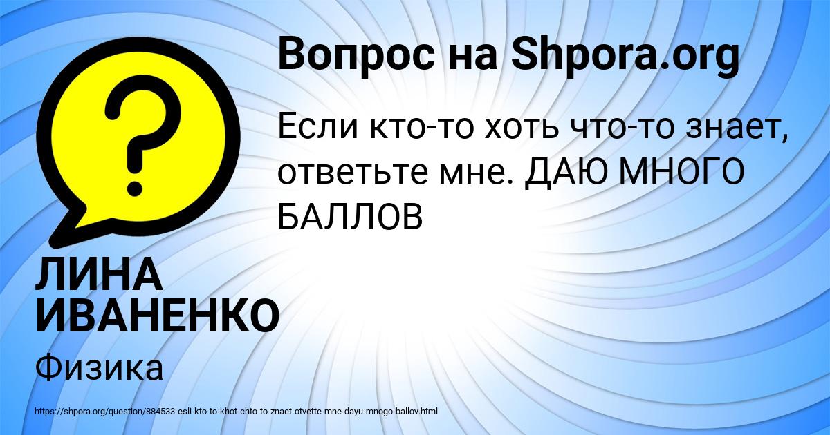 Картинка с текстом вопроса от пользователя ЛИНА ИВАНЕНКО