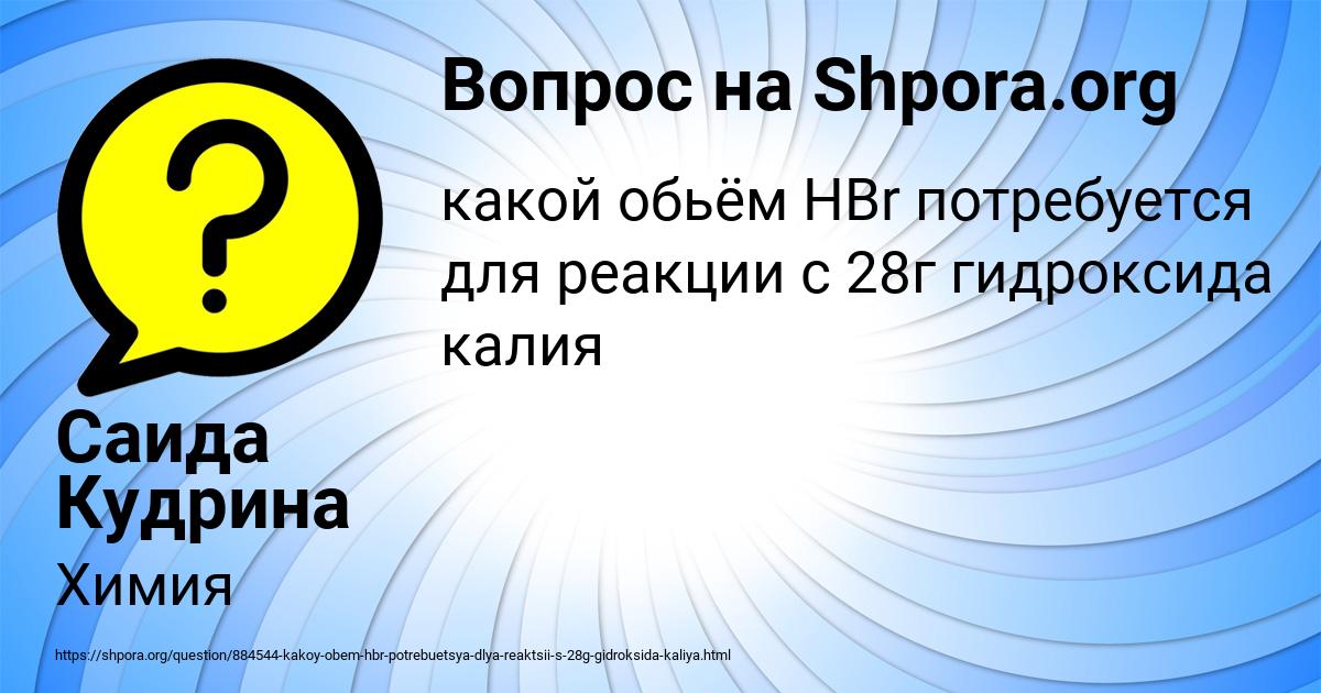 Картинка с текстом вопроса от пользователя Саида Кудрина