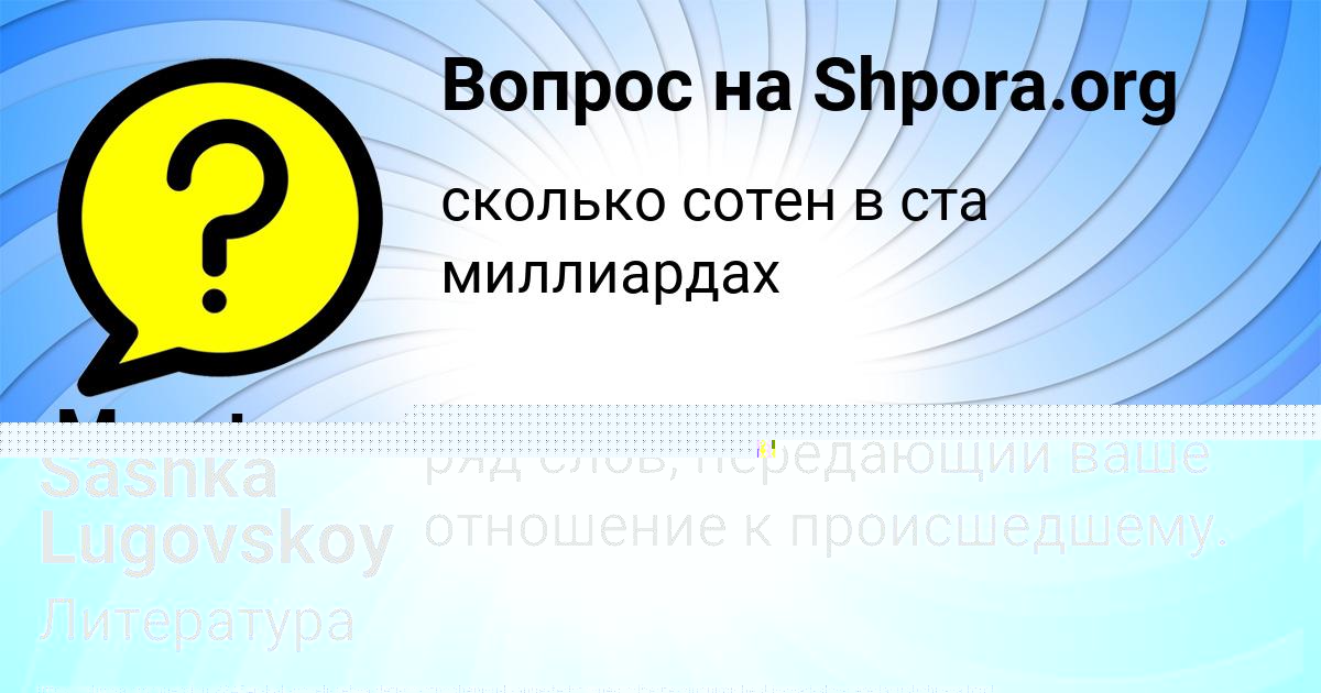 Картинка с текстом вопроса от пользователя Sashka Lugovskoy