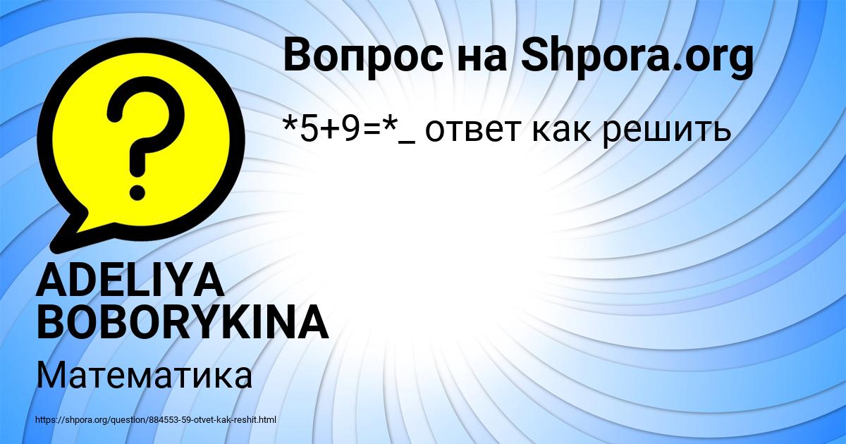 Картинка с текстом вопроса от пользователя ADELIYA BOBORYKINA