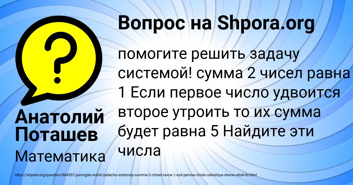 Картинка с текстом вопроса от пользователя Анатолий Поташев