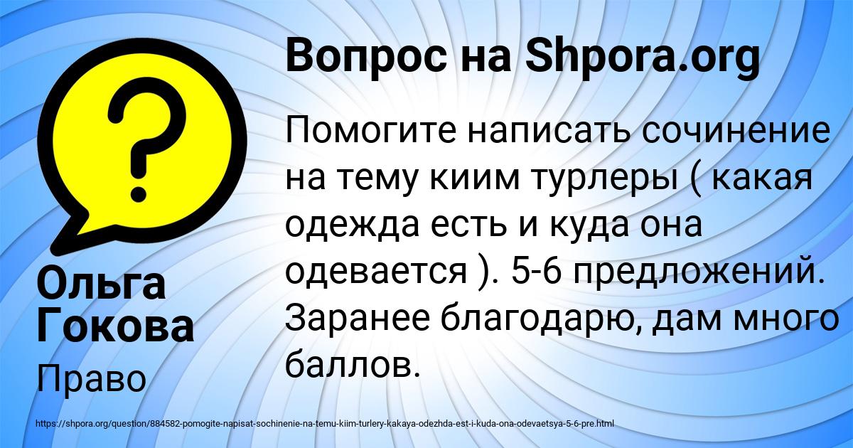 Картинка с текстом вопроса от пользователя Ольга Гокова