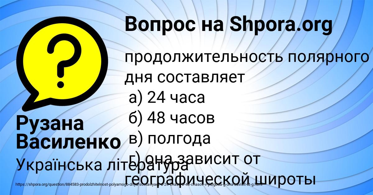 Картинка с текстом вопроса от пользователя Рузана Василенко