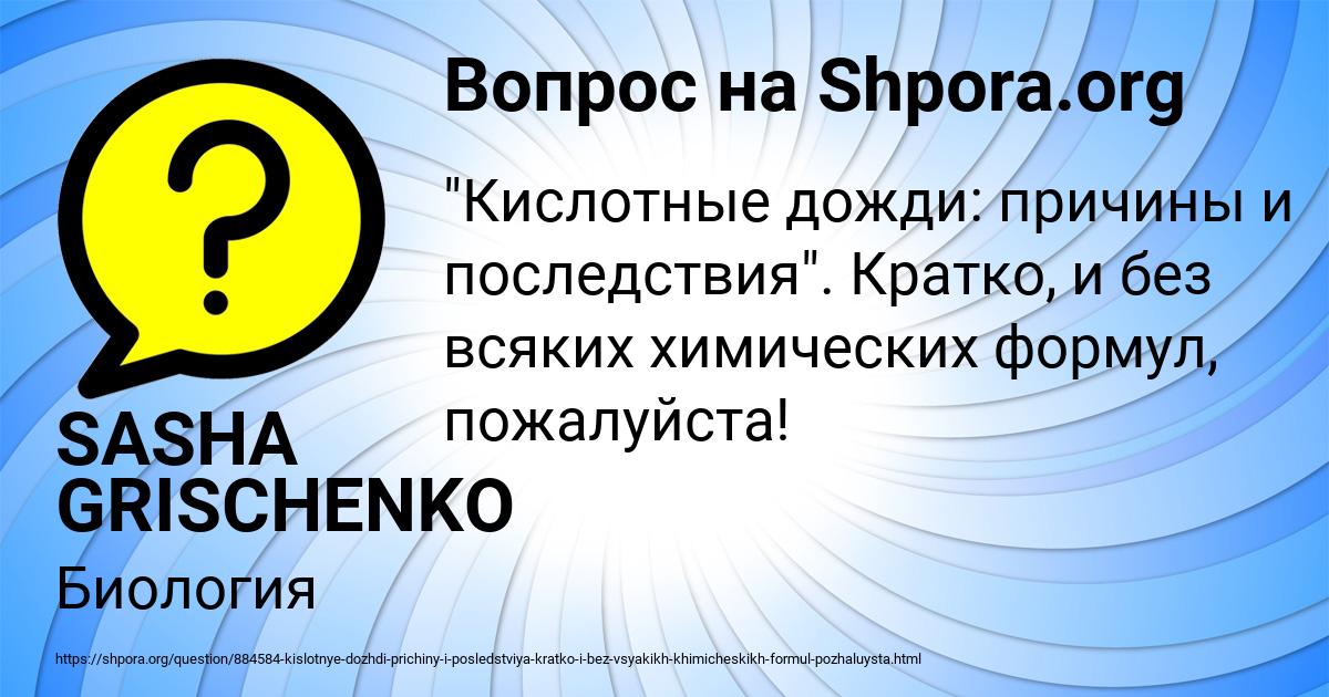 Картинка с текстом вопроса от пользователя SASHA GRISCHENKO
