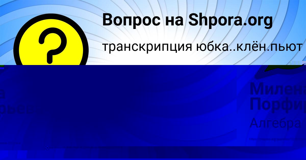Картинка с текстом вопроса от пользователя ELIZAVETA LYS