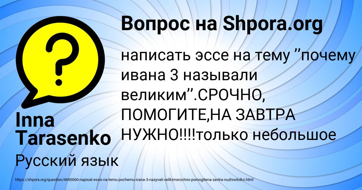 Картинка с текстом вопроса от пользователя Ева Малашенко