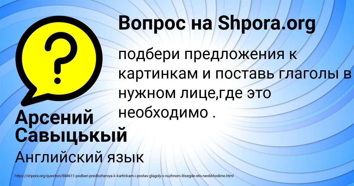 Картинка с текстом вопроса от пользователя Арсений Савыцькый
