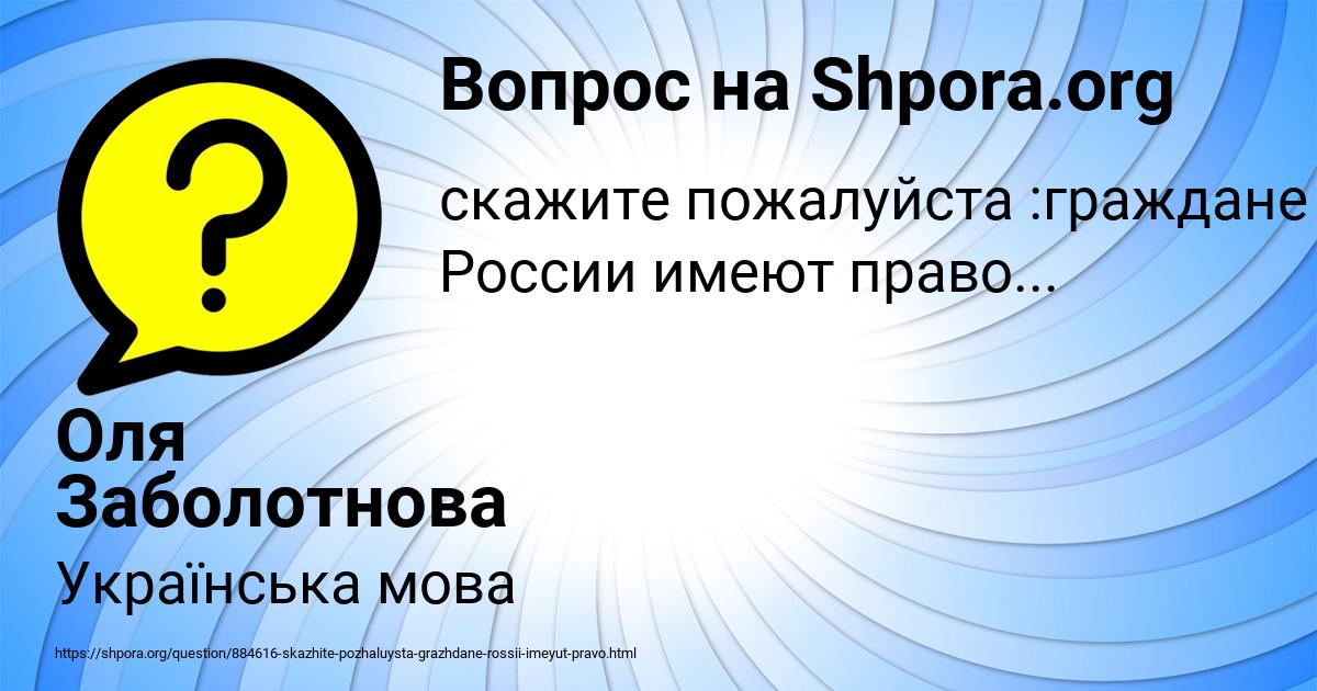 Картинка с текстом вопроса от пользователя Оля Заболотнова