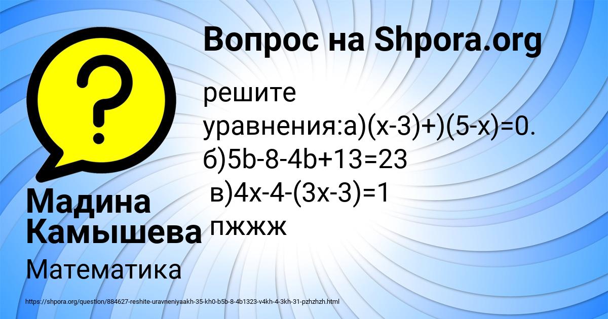 Картинка с текстом вопроса от пользователя Мадина Камышева