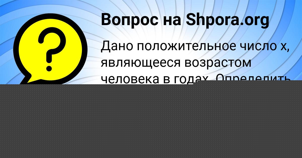 Картинка с текстом вопроса от пользователя ельвира Туманская