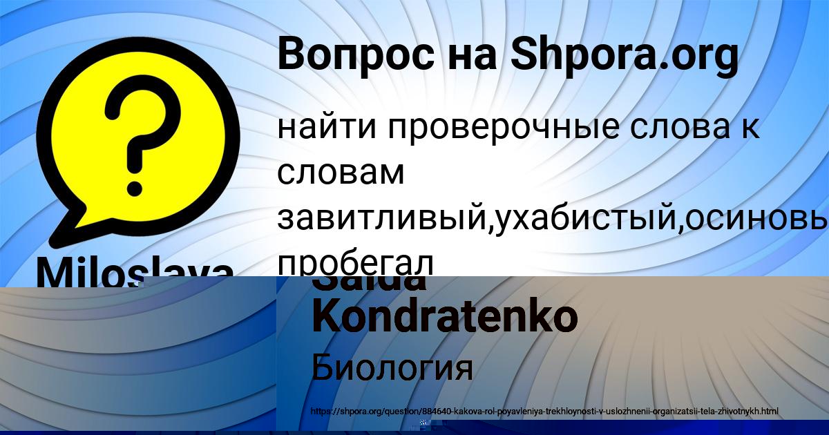 Картинка с текстом вопроса от пользователя Saida Kondratenko
