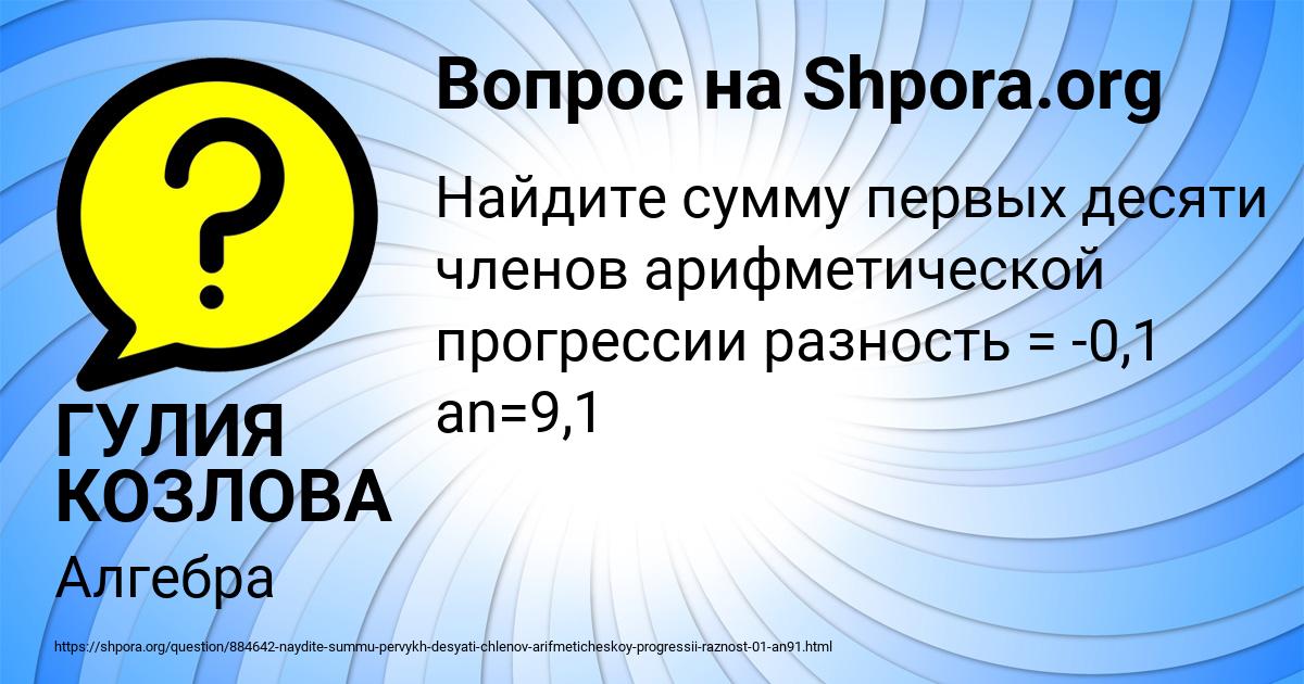 Картинка с текстом вопроса от пользователя ГУЛИЯ КОЗЛОВА