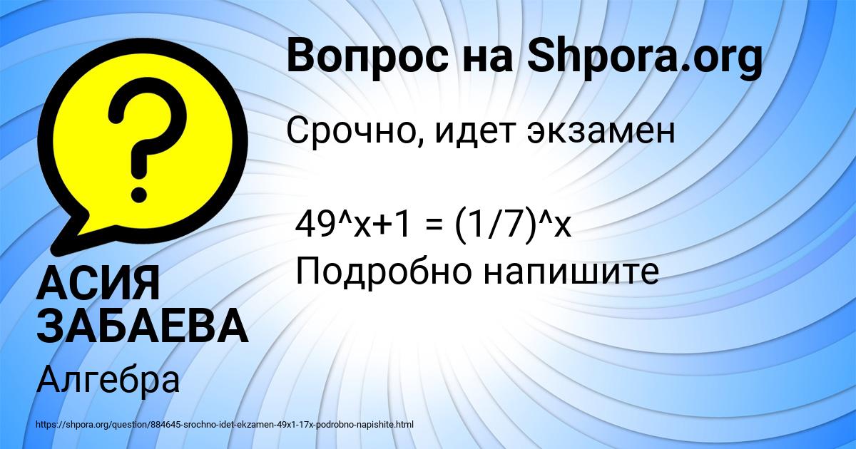 Картинка с текстом вопроса от пользователя АСИЯ ЗАБАЕВА