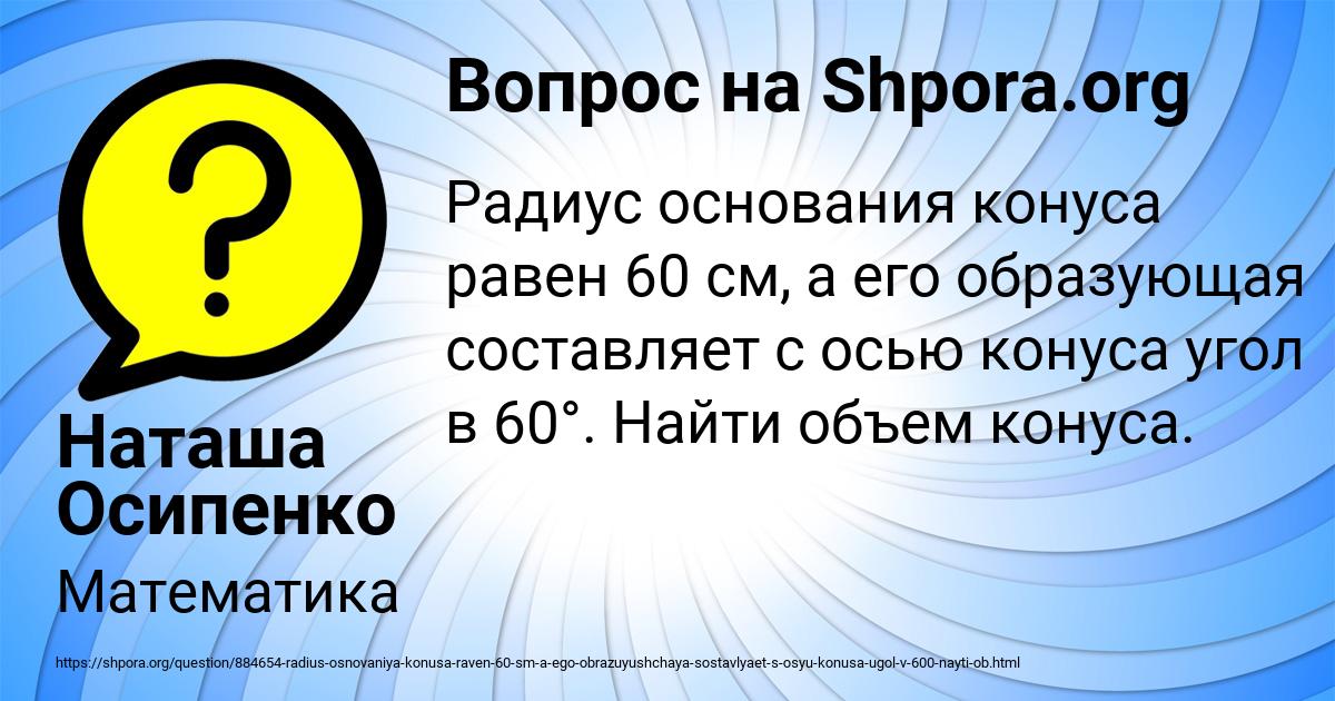 Картинка с текстом вопроса от пользователя Наташа Осипенко