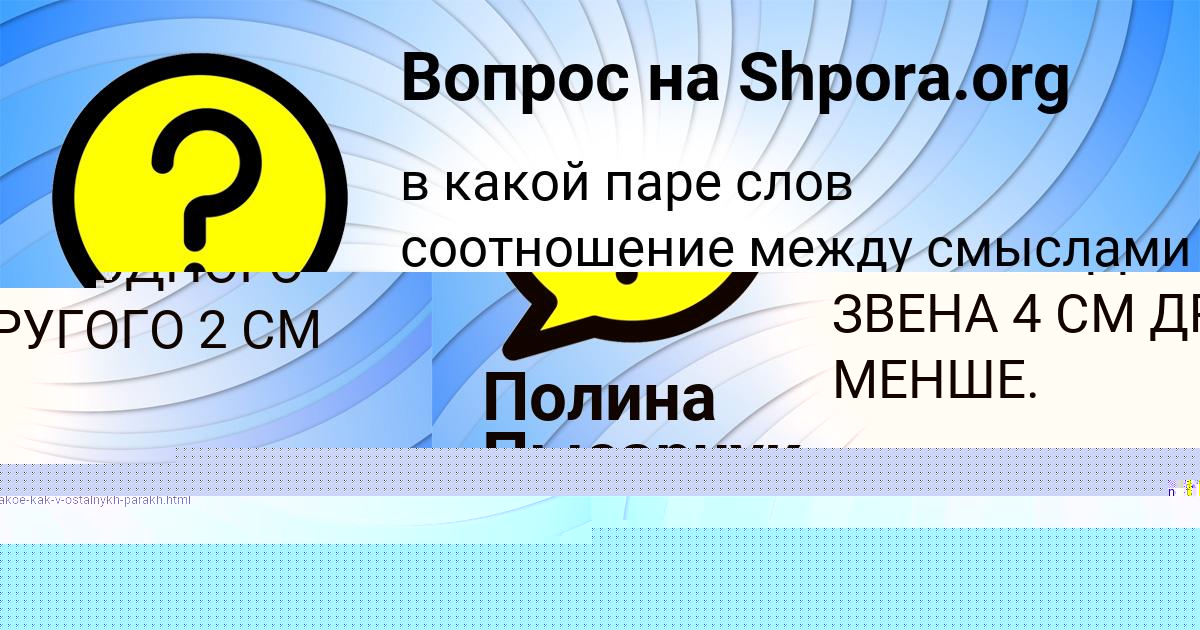 Картинка с текстом вопроса от пользователя Полина Пысарчук