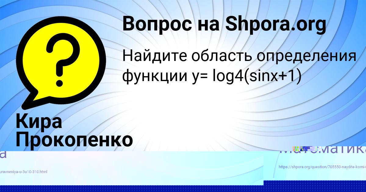 Картинка с текстом вопроса от пользователя Кира Прокопенко