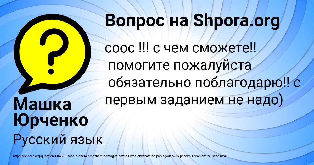 Картинка с текстом вопроса от пользователя Машка Юрченко