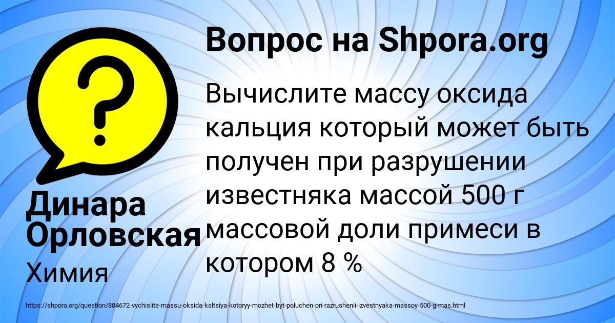 Картинка с текстом вопроса от пользователя Динара Орловская