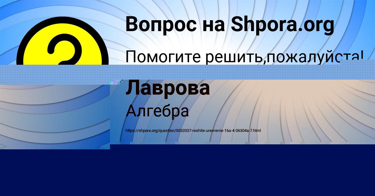 Картинка с текстом вопроса от пользователя Анастасия Комарова